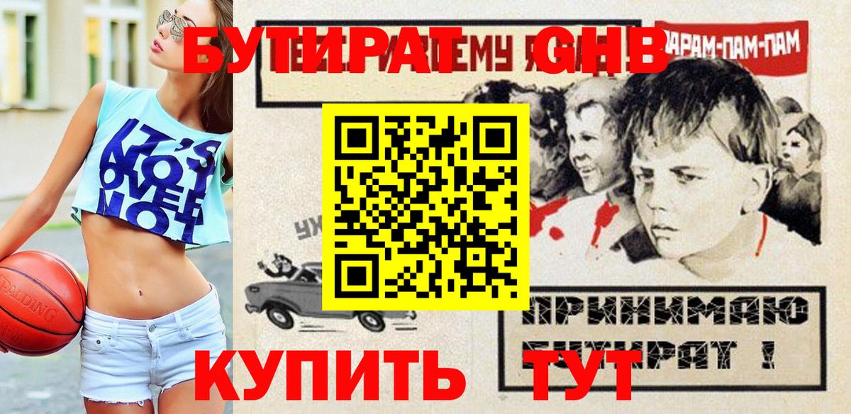 БУТИРАТ BDO Жуковский