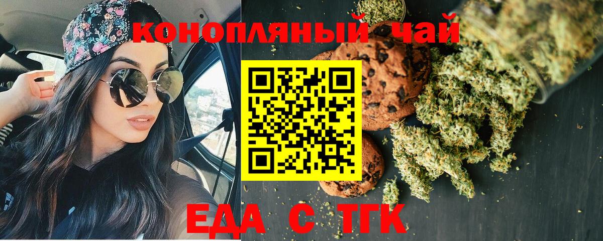 Еда ТГК конопля  Вход с VPN  Жуковский 