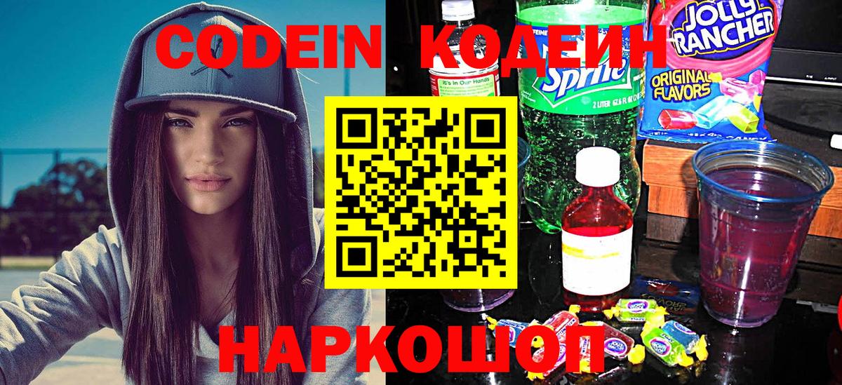 Codein Purple Drank Жуковский