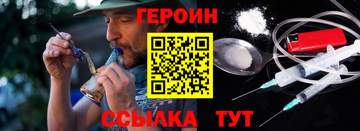 Героин герыч  Вход с VPN  Жуковский 