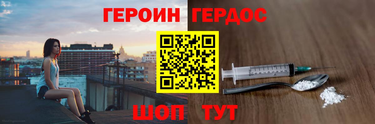 ГЕРОИН герыч Жуковский