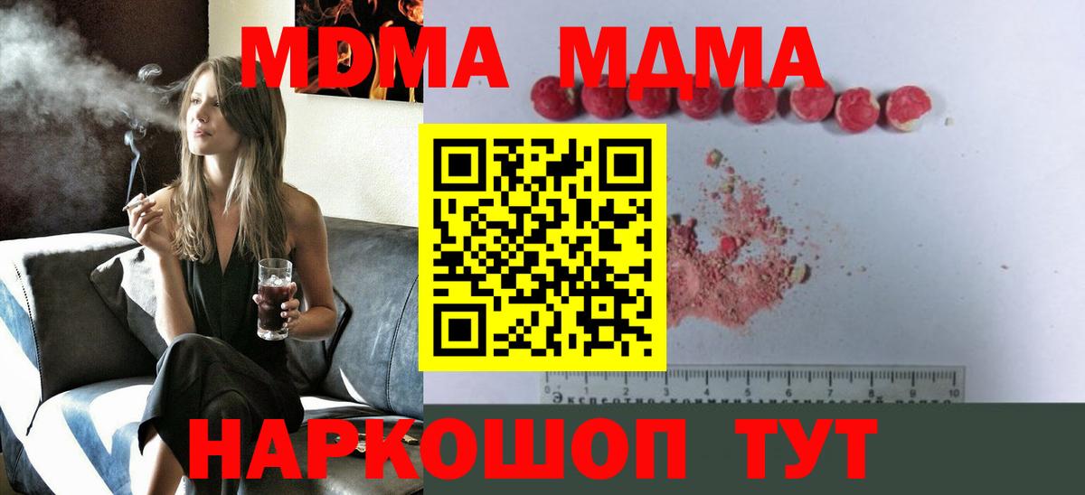МДМА кристаллы  Вход с VPN  Жуковский 