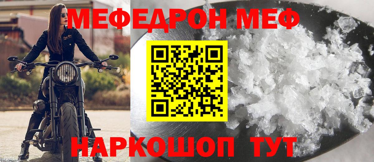 Меф кристаллы Жуковский
