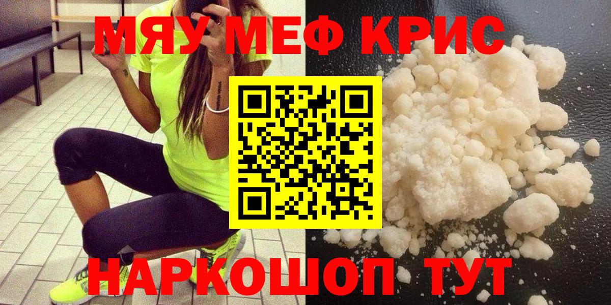 Меф  Мефедрон mephedrone  МЯУ-МЯУ 4 MMC  Вход с VPN  Жуковский  Мефедрон 