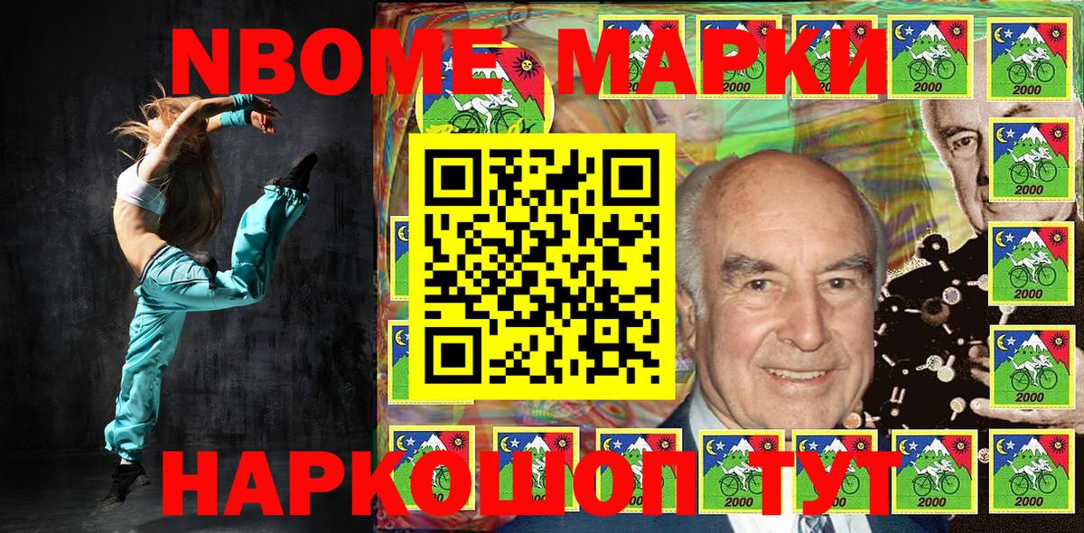 Марки 25I-NBOMe 1500мкг  Вход с VPN  Жуковский 